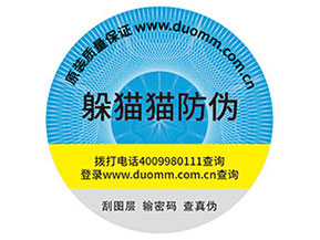 防偽標(biāo)簽的作用都哪些？