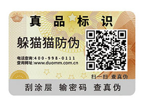 如何定制二維碼防偽標(biāo)簽？可以帶來什么好處？