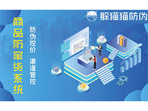 防竄貨系統(tǒng)可以帶來哪些好處？