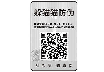 二維碼防偽標(biāo)簽給企業(yè)帶來(lái)了什么優(yōu)勢(shì)價(jià)值？