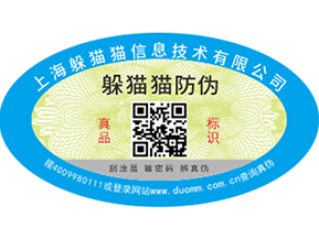 二維碼防偽標(biāo)簽可以為企業(yè)帶來(lái)那些優(yōu)勢(shì)價(jià)值？