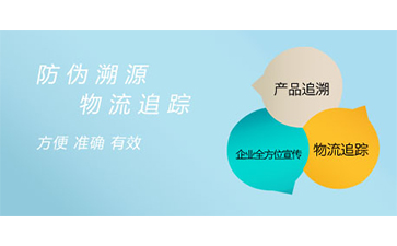 溯源系統(tǒng)給企業(yè)帶來(lái)了什么特點(diǎn)？
