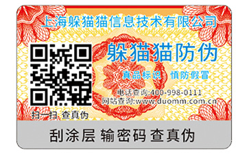  防偽標(biāo)簽有哪些優(yōu)勢(shì)價(jià)值？