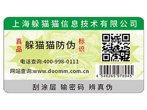 運(yùn)用二維碼防偽標(biāo)簽帶來(lái)了什么功用？