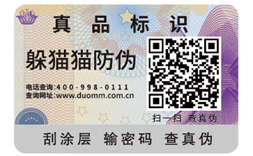 二維碼防偽標(biāo)簽的運(yùn)用能帶來(lái)什么作用？