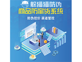 二維碼防竄貨系統(tǒng)可以實(shí)現(xiàn)哪些功能？