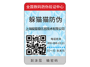 防偽標(biāo)簽可以給企業(yè)品牌帶來(lái)哪些優(yōu)勢(shì)？