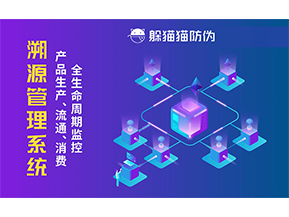 二維碼溯源系統(tǒng)具有哪些功能？