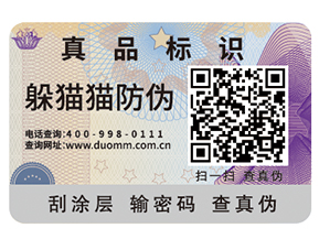 二維碼防偽標簽可以帶來哪些優(yōu)勢好處？