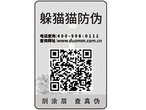 紙質防偽標簽可以給企業(yè)帶來哪些優(yōu)勢價值？
