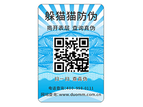 企業(yè)定制防偽標簽要注意什么問題？