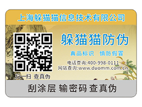 常用的封口防偽標簽都有哪些？