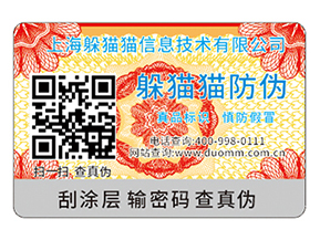 不干膠防偽標簽可以采用哪些印刷技術？