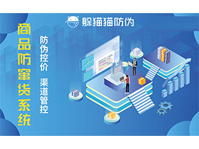 為什么企業(yè)要定制二維碼防竄貨系統(tǒng)？