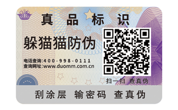 常用的二維碼防偽標簽具有哪些優(yōu)點？