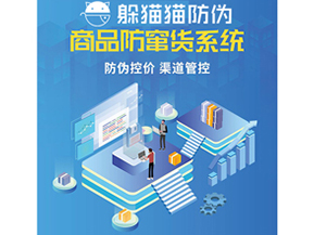 二維碼防竄貨系統(tǒng)具有哪些功能特點(diǎn)？