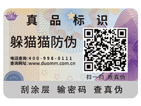 二維碼防偽標(biāo)簽給企業(yè)帶來了什么優(yōu)勢好處？