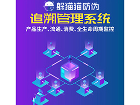 二維碼追溯系統(tǒng)能帶來什么價值？