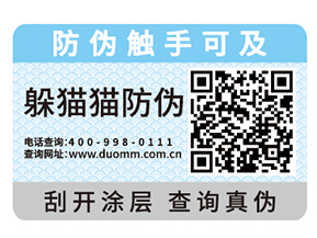 選擇防偽標(biāo)簽的時候需要注意哪些問題？