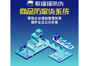 防竄貨系統(tǒng)能夠帶來哪些優(yōu)勢價值？