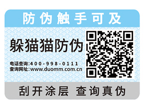  一物一碼防偽標(biāo)簽?zāi)軒砟男﹥?yōu)勢？
