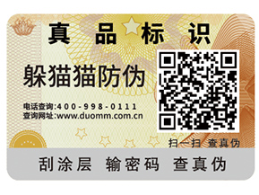 數(shù)碼防偽標(biāo)簽?zāi)軌蚱髽I(yè)帶來哪些優(yōu)勢？