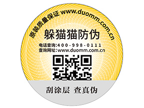 二維碼防偽標(biāo)簽的優(yōu)勢能幫助企業(yè)帶來什么效果？
