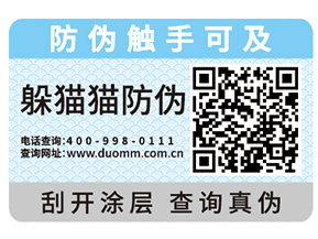 防偽標(biāo)簽給企業(yè)帶來了什么功能作用？