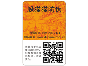 防偽標(biāo)簽具有什么特性？如何助力企業(yè)營銷
