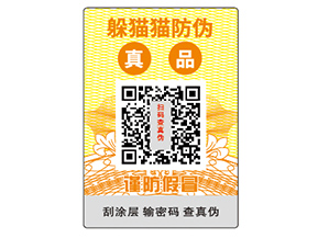 怎樣選擇防偽標(biāo)簽公司？