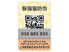 什么是刮開式防偽標(biāo)簽？具有哪些優(yōu)勢作用？