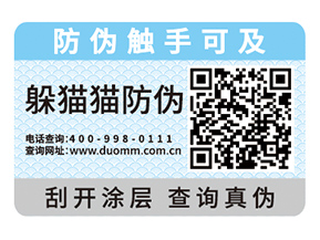 一物一碼防偽標(biāo)簽具有什么好處？