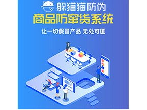 為什么企業(yè)都需要定制防竄貨系統(tǒng)？