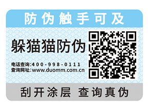 企業(yè)運用的二維碼防偽標(biāo)簽?zāi)軒硎裁垂δ埽?></a>
<div id=
