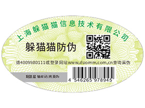企業(yè)定制二維碼防偽標(biāo)簽具有哪些優(yōu)勢?