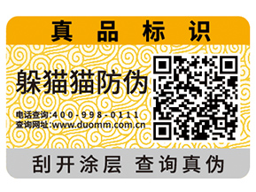二維碼防偽標(biāo)簽如何印刷制作？