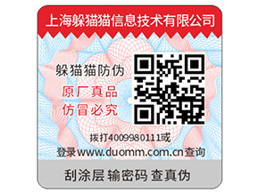 企業(yè)定制防偽標(biāo)簽需要注意什么問題？