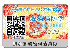 不干膠防偽標(biāo)簽具有哪些優(yōu)勢(shì)特性？具有哪些原理？