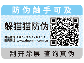 為什么企業(yè)都會(huì)去定制防偽標(biāo)簽？
