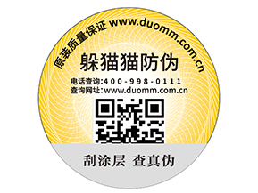 企業(yè)在運(yùn)用防偽標(biāo)簽的時(shí)候能帶來哪些優(yōu)勢(shì)價(jià)值？