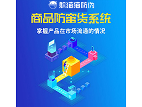 運(yùn)用代理商防竄貨系統(tǒng)能帶來什么價(jià)值作用？