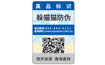 防偽標(biāo)簽如何查詢？有哪些方式？
