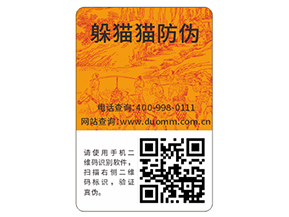 企業(yè)常用的二維碼防偽標(biāo)簽具有哪些功能特點(diǎn)？