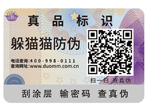 白酒二維碼防偽標(biāo)簽帶來(lái)了哪些優(yōu)勢(shì)價(jià)值？