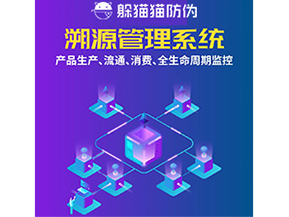 企業(yè)運(yùn)用溯源系統(tǒng)能帶來(lái)什么功能作用？