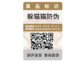 紙質(zhì)防偽標(biāo)簽?zāi)軒?lái)什么優(yōu)勢(shì)？