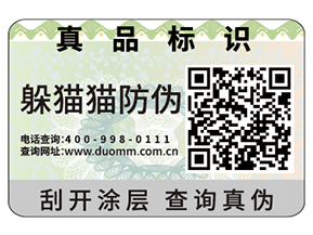 產(chǎn)品不干膠防偽標(biāo)簽?zāi)軌驇?lái)什么優(yōu)勢(shì)作用嗎？