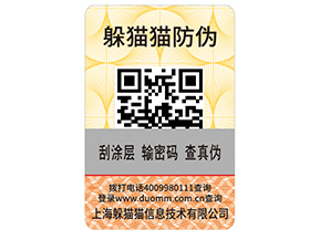 企業(yè)運(yùn)用二維碼防偽標(biāo)簽?zāi)軒?lái)哪些功能作用？