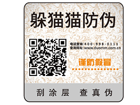 企業(yè)定制防偽標(biāo)簽?zāi)軌驇?lái)哪些價(jià)值？