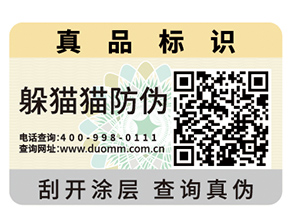 企業(yè)運(yùn)用二維碼防偽商標(biāo)具有哪些優(yōu)勢(shì)特性？